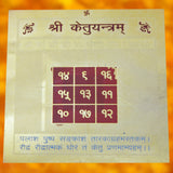 Divya Mantra Shri Ketuyantram - Divya Mantra