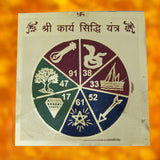 Divya Mantra Sri Karya Sidhhi Puja Yantra - Divya Mantra