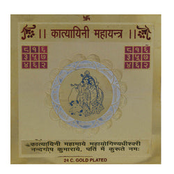 Divya Mantra Shree Katyayani Puja Mahayantram - Divya Mantra