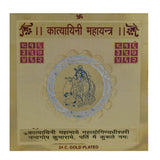 Divya Mantra Shree Katyayani Puja Mahayantram - Divya Mantra