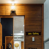 Divya Mantra Sri Swastik Pure Brass Hanging Jai Jinendra Jain Home Wall Decor Hindi Sticker Entrance Door Symbol Pooja Items Decorative Showpiece Interior Decoration - Black, Yellow - Set of 2 - Divya Mantra