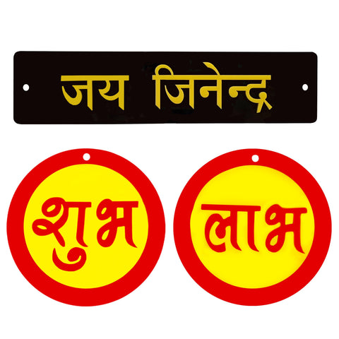 Divya Mantra Shubh Labh Jai Jinendra Jain Home Wall Decor Sticker Entrance Hindi Greeting Door Symbol Decorative Showpiece Indian Mandir Decoration Puja Accessories Black, Red, Yellow - Set Of 2 - Divya Mantra