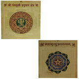 Divya Mantra Combo of Sri Panchmukhi Hanuman Puja Yantra and Shree Mahamrityunjaya Pooja Yantra - Divya Mantra